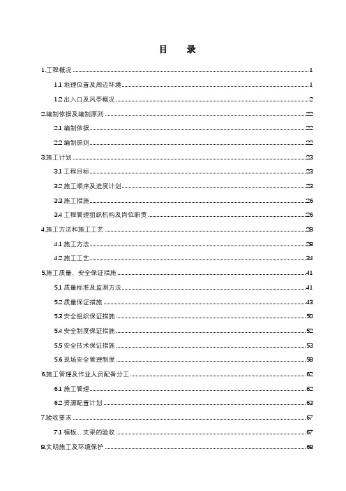 地铁车站附属工程模板及支撑体系安全专项施工方案