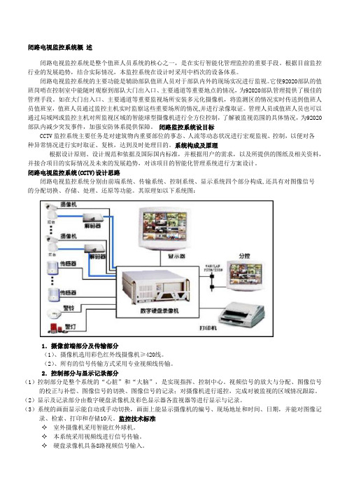 闭路电视监控系统概述