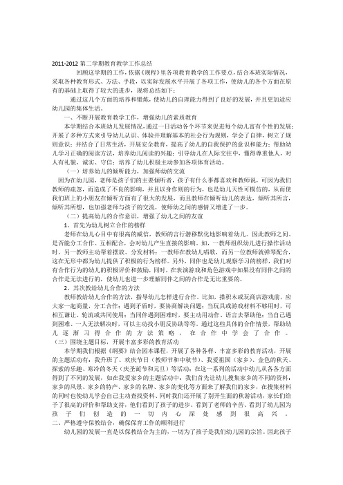 2011-2012第二学期教育教学总结