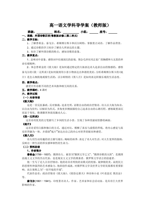 《外国诗歌四首》导学案(教师版)