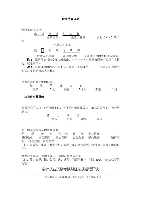 会计从业考试相关口诀