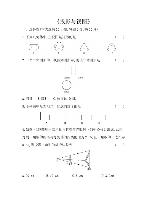 2020年九年级数学中考专题复习过关检测——投影与视图(Word版附答案)