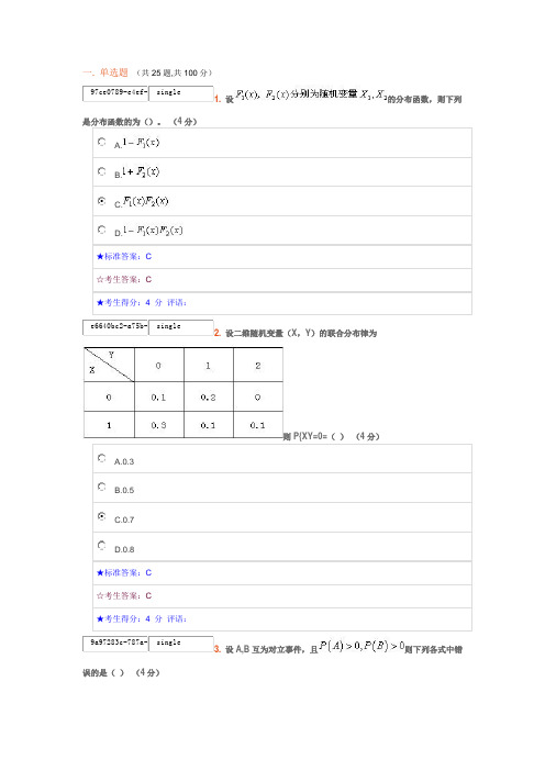 中南大学高等数学在线作业三