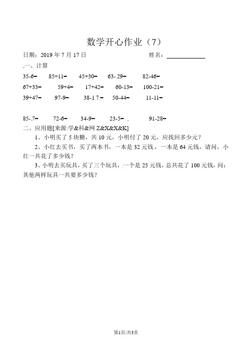 一年级下册数学暑假作业开心作业