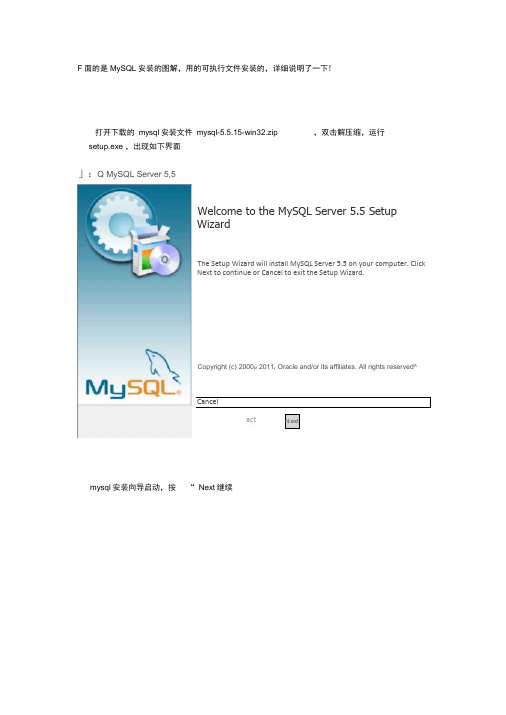 mysql-5.5.15-win32安装图解.docx