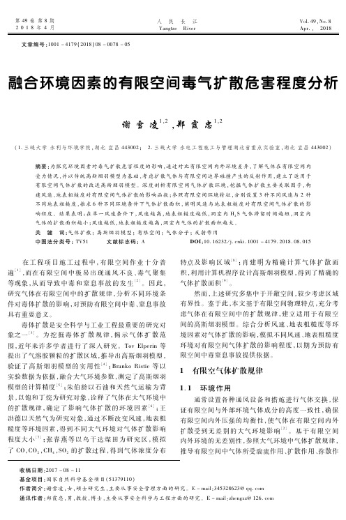 融合环境因素的有限空间毒气扩散危害程度分析