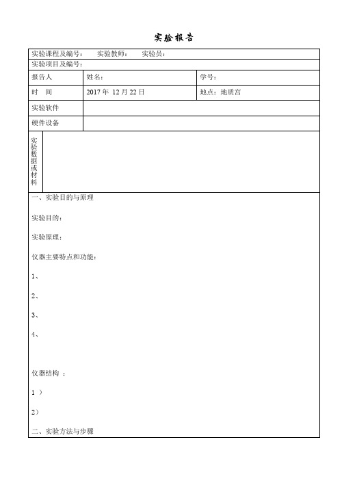 地球物理勘探实验报告