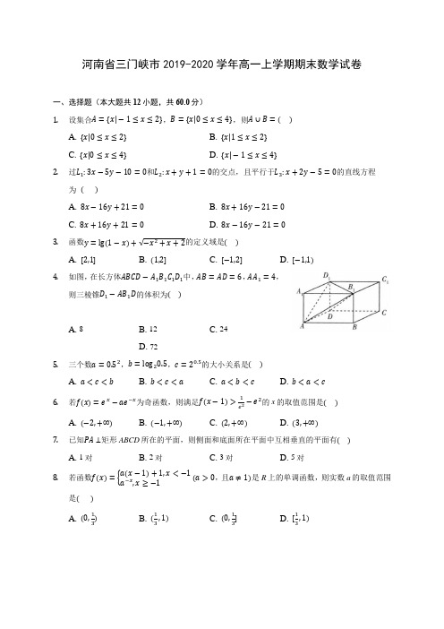 河南省三门峡市2019-2020学年高一上学期期末数学试卷 (有解析)