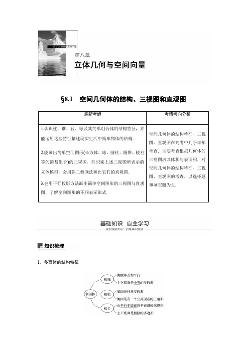 2019版高考数学大一轮复习人教B版全国通用文档：第八章 立体几何与空间向量8.1