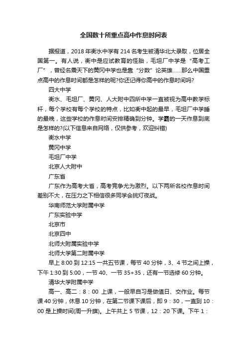 全国数十所重点高中作息时间表