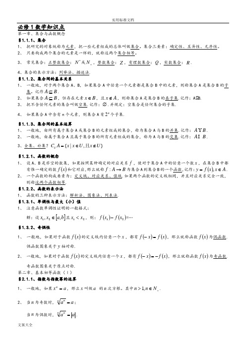 高中数学必修1、3、4、5知识点归纳及公式大全