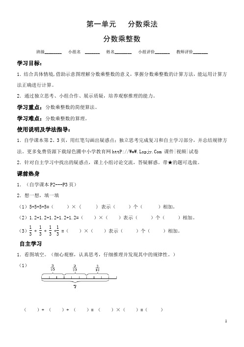 2015年审定新人教版小学六年级上册数学(全册)导学案教学案