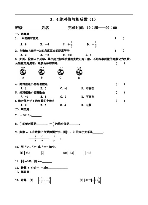 2.4绝对值与相反数(1)