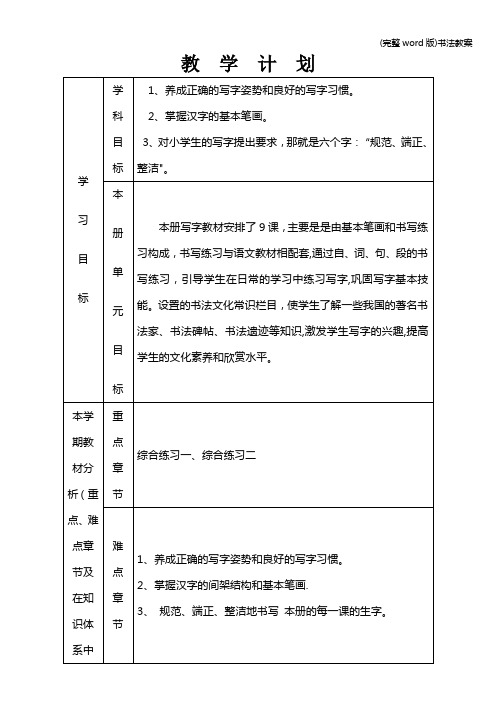 (完整word版)书法教案