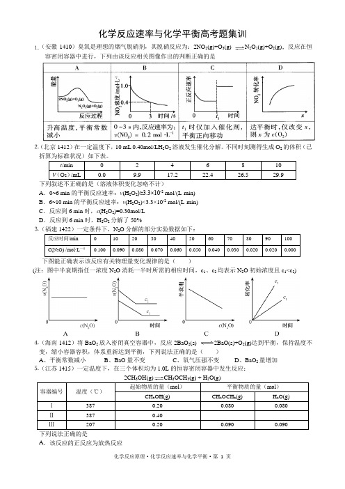 化学反应速率与化学平衡高考题集训