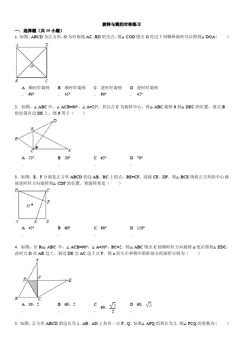 旋转与圆的对称性练习