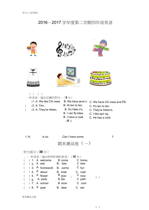 译林版四年级英语下册期末测试卷及答案(一)(全)汇编