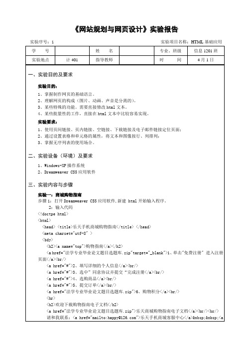 实验01 HTML基础应用