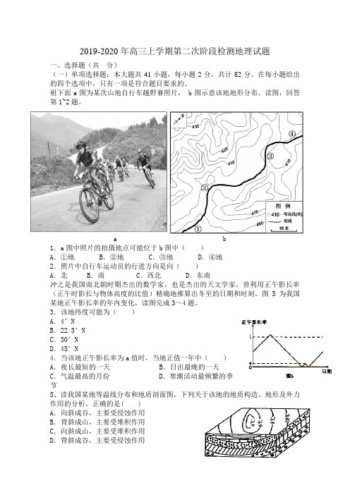 2019-2020年高三上学期第二次阶段检测地理试题.doc