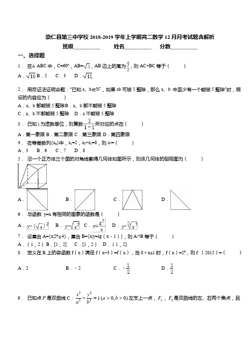 2018-2019学年上学期高二数学12月月考试题含解析(81)