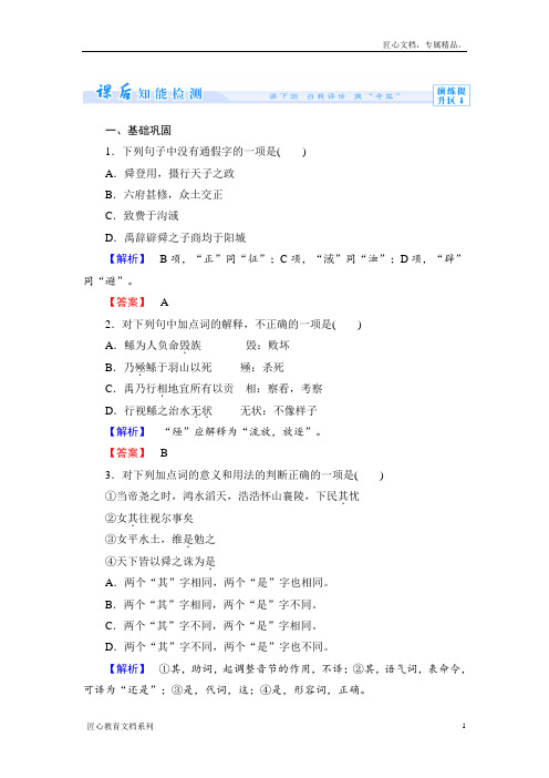 苏教版选修《史记》选读课时作业【2】及答案