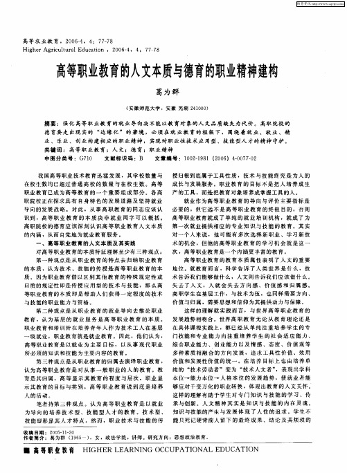 高等职业教育的人文本质与德育的职业精神建构