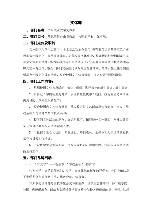 华东政法大学文体部简介