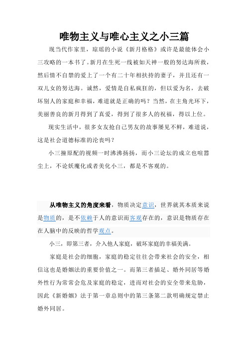 马克思——唯物唯心之小三篇