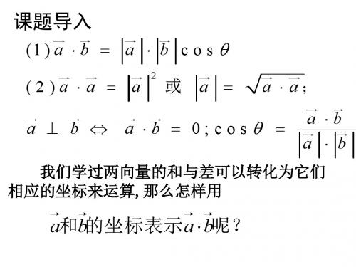 2.4.2向量数量级的坐标表示