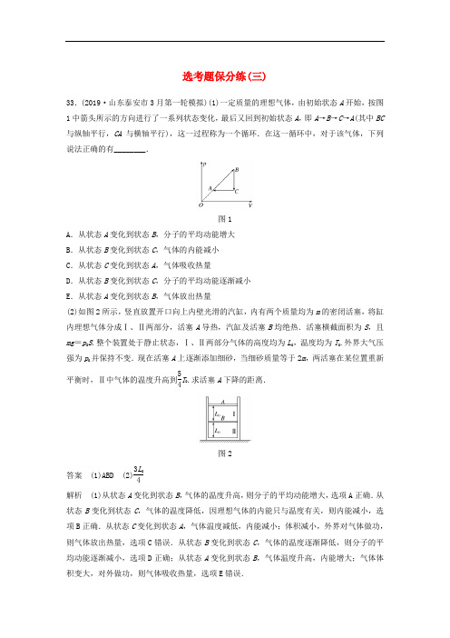 通用版2020高考物理三轮冲刺题型练辑题保分练三含解析