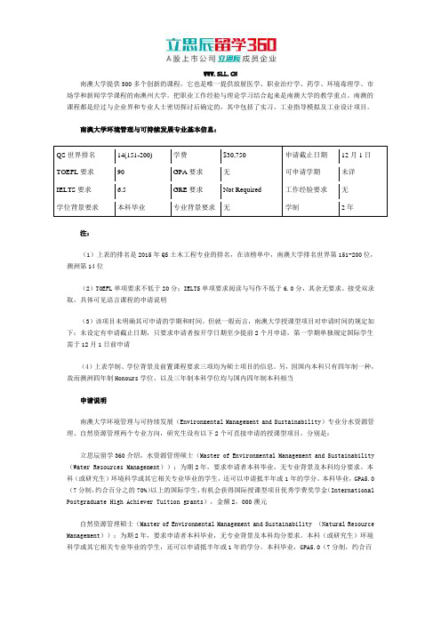 日照留学360：南澳大学环境管理与可持续发展好不好