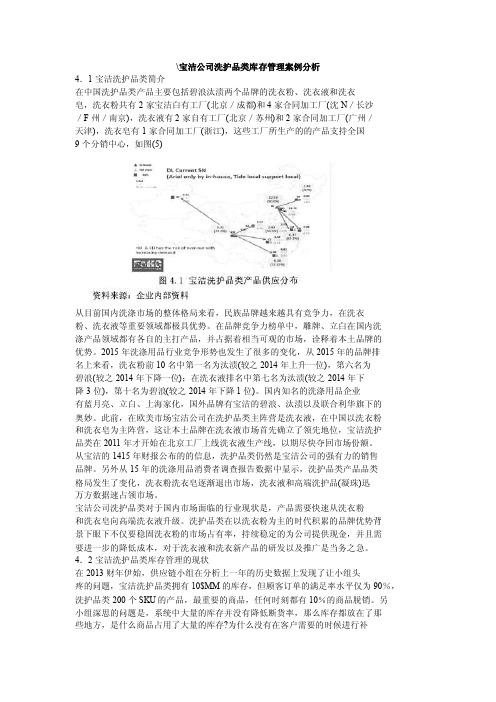 宝洁公司洗护品类库存管理案例分析