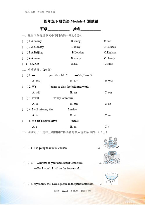 外研版四年级下册英语Module 4测试题