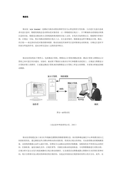 眼动仪——精选推荐