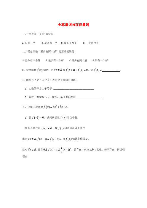 高中数学北师大版选修1-1第一章全称量词、存在量词wor