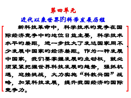 高二历史物理学的重大进展省名师优质课赛课获奖课件市赛课一等奖课件