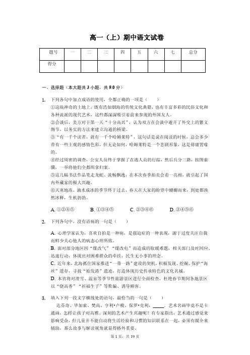 山东省淄博市高一(上)期中语文试卷