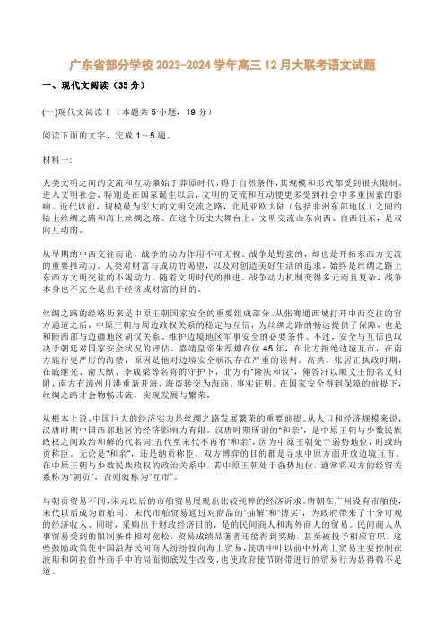 广东省部分学校2023-2024学年高三12月大联考语文试题【含答案】