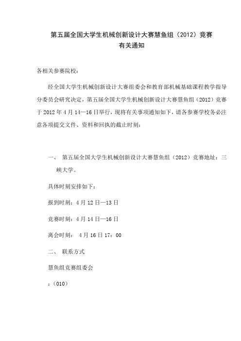 慧鱼组竞赛有关通知