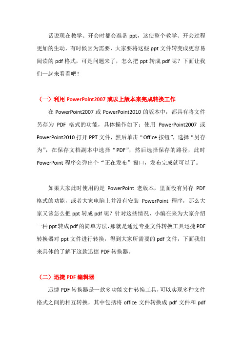 怎么把ppt转成pdf两种技巧推荐