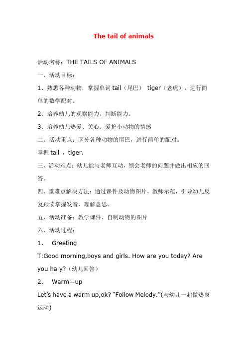 幼儿园小班英语教案：The tail of animals