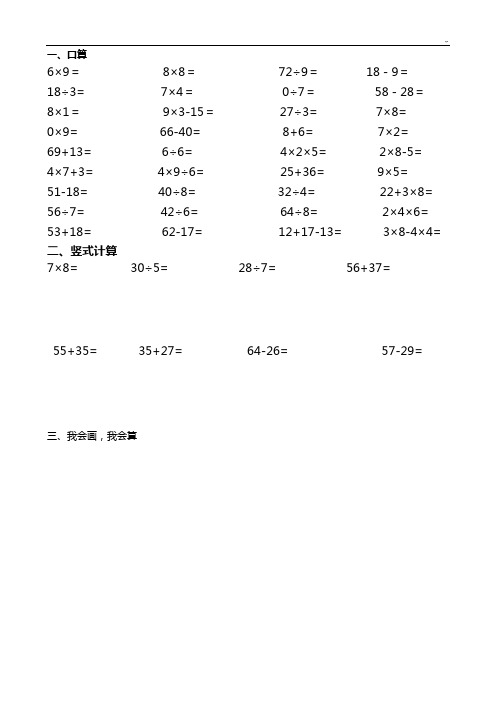 青岛版二年级上册寒假口算题