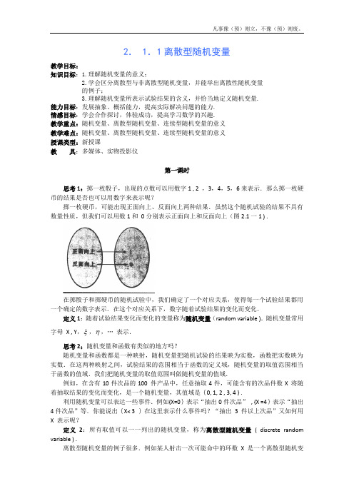 人教A版高中数学选修全册学案离散型随机变量