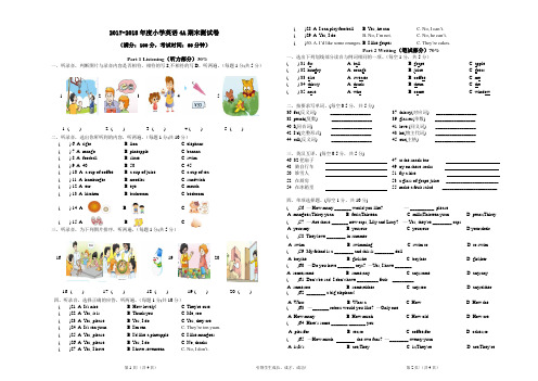 (译林版)2017-2018年度小学英语4A期末测试卷-附听力稿