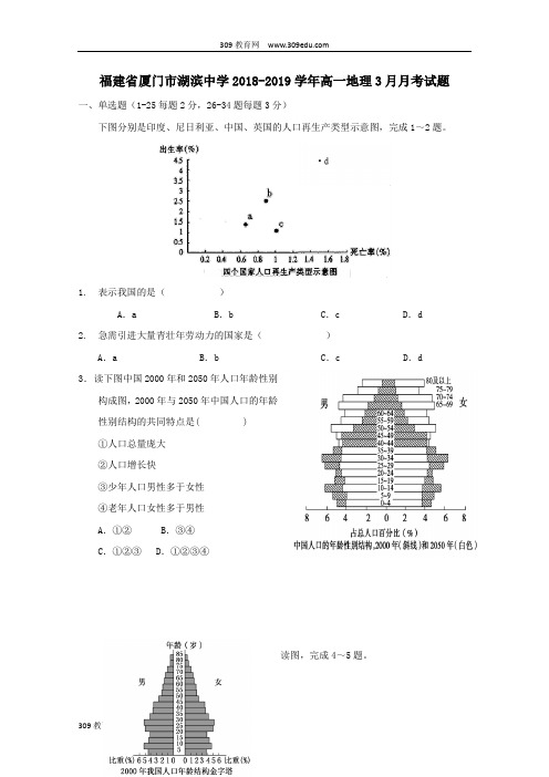 福建省厦门市湖滨中学2018_2019学年高一地理3月月考试题