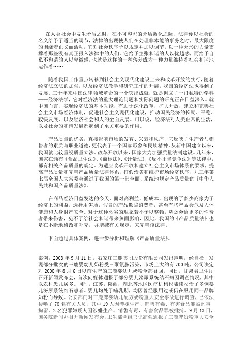 经济法论文  产品质量法