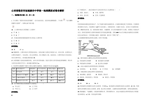 山西省临汾市运城康杰中学高一地理模拟试卷含解析