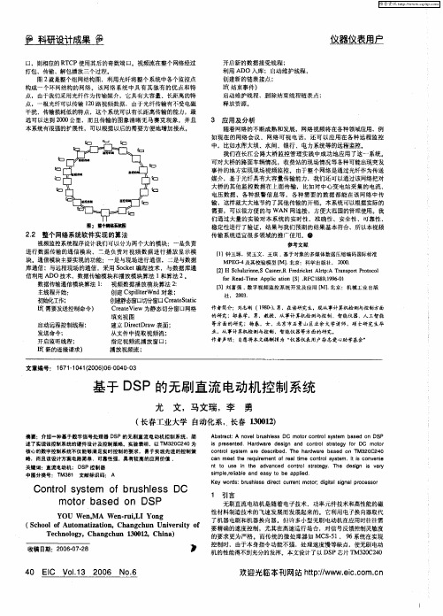 基于DSP的无刷直流电动机控制系统