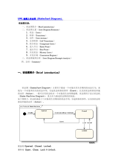 UML建模之状态图(Statechart Diagram)