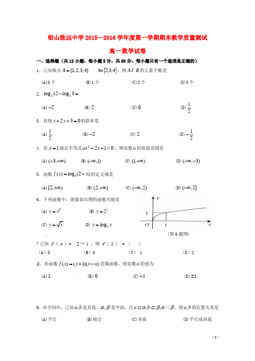 江西省上饶市铅山县致远中学高一数学上学期期末考试试